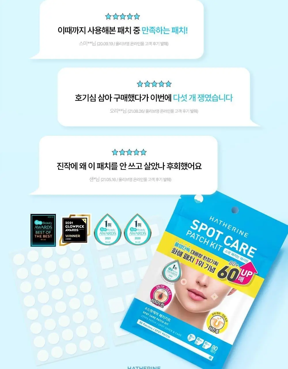 [올영단독기획 / 짜기 전/후 구성] 해서린 스팟케어 패치 키트 대용량 기획 140매 상세페이지 7